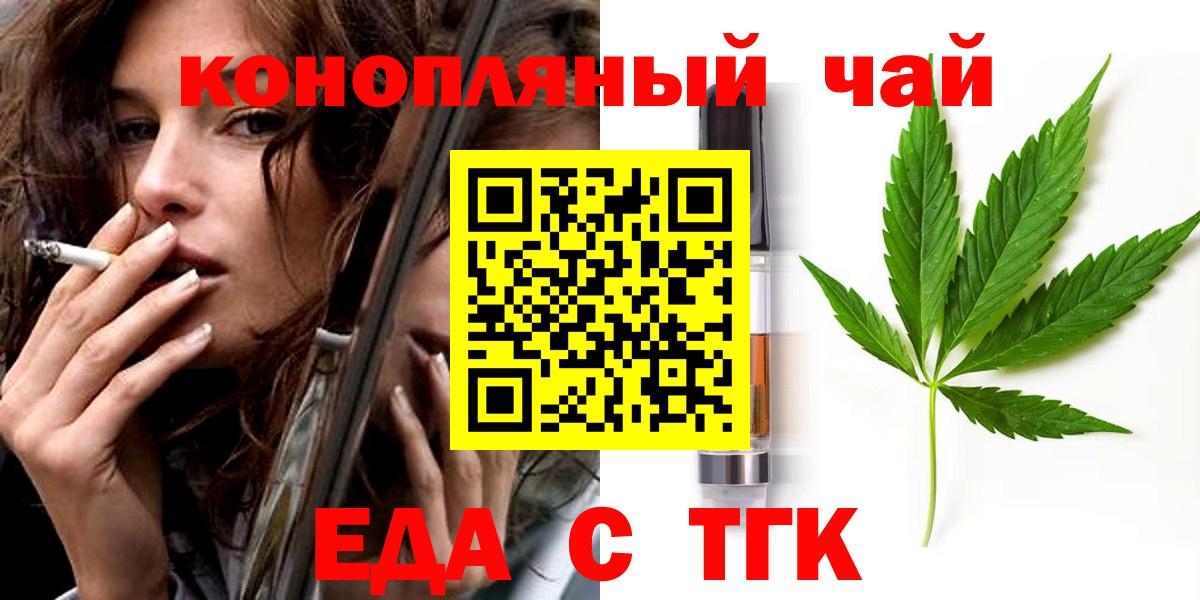 Бийск  Печенье с ТГК конопля  Вход с VPN 