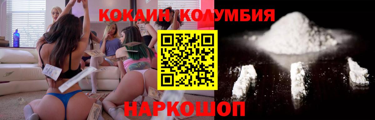 Кокаин Колумбийский Бийск