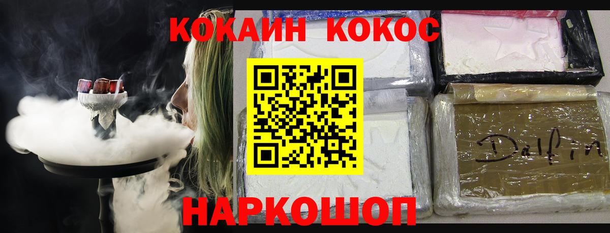 Cocaine Эквадор  Вход с VPN  Кокаин  COCAIN 97%  Бийск 