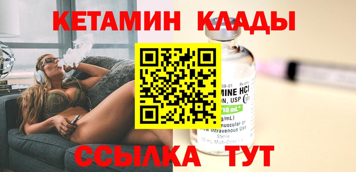 Кетамин ketamine    как зайти  Бийск  Вход с VPN  Кетамин VHQ 