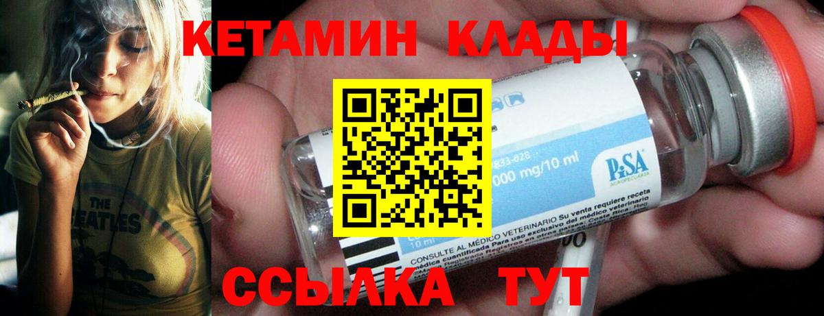 Кетамин VHQ Бийск