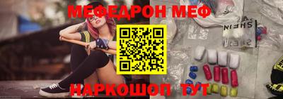 меф Иваново