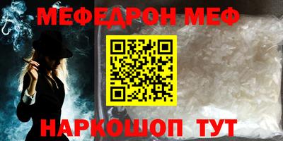 меф Иваново