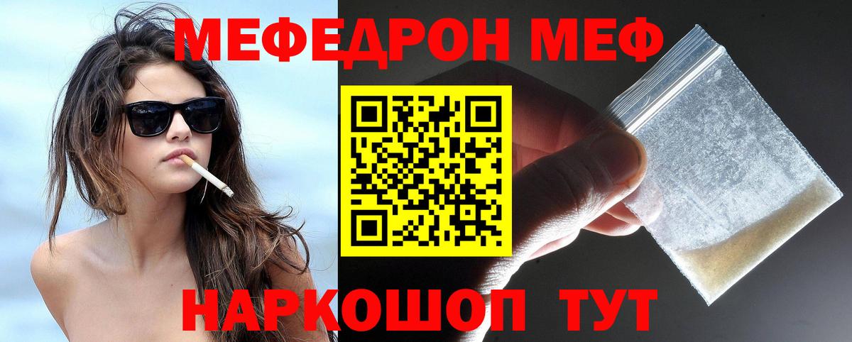 Меф мяу мяу мука Бийск