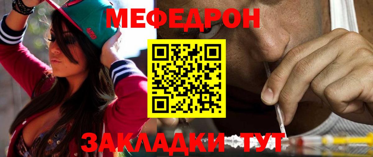 МЯУ-МЯУ кристаллы  Вход с VPN  МЕФ  Бийск  дарнет шоп  МЯУ-МЯУ mephedrone 