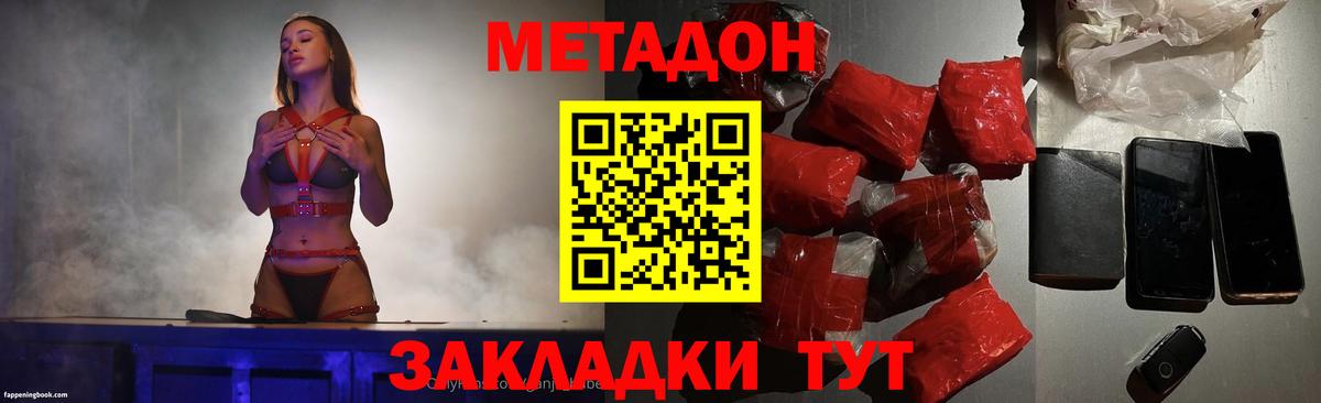 МЕТАДОН белоснежный Бийск