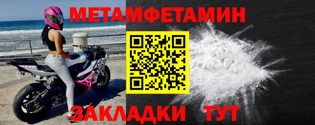 Метамфетамин мет  Вход с VPN  Бийск 