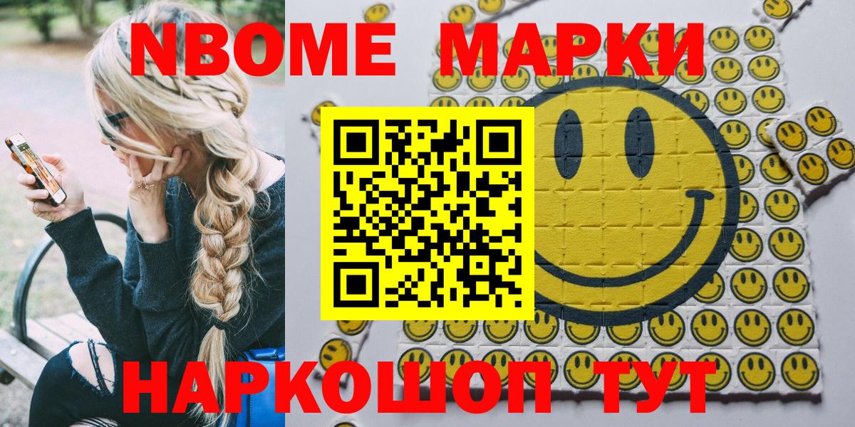 Марки 25I-NBOMe 1,5мг  Вход с VPN  Бийск  Марки 25I-NBOMe 1,5мг 