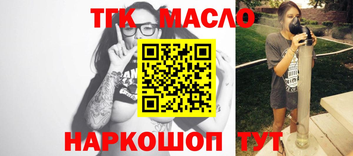 ТГК вейп Бийск