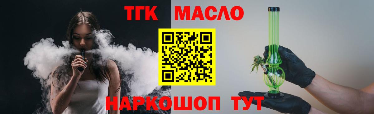 Дистиллят ТГК гашишное масло  купить  сайты  Вход с VPN  Бийск  ТГК гашишное масло 